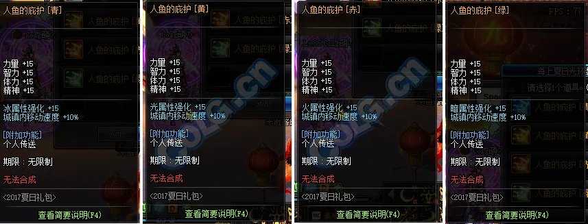 7月6日正式服上架 2017夏日礼包道具一览