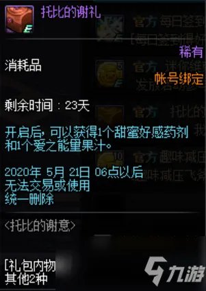 《DNF》托比的谢意攻略 活动奖励介绍