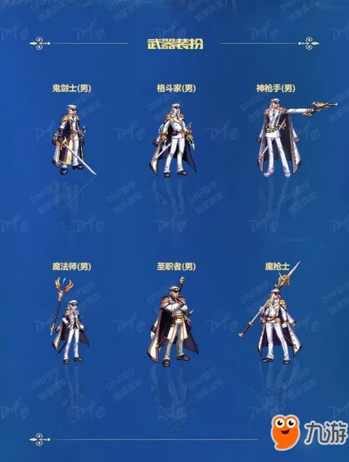 DNF2017国庆套时装外观 2017国庆武器装扮外观