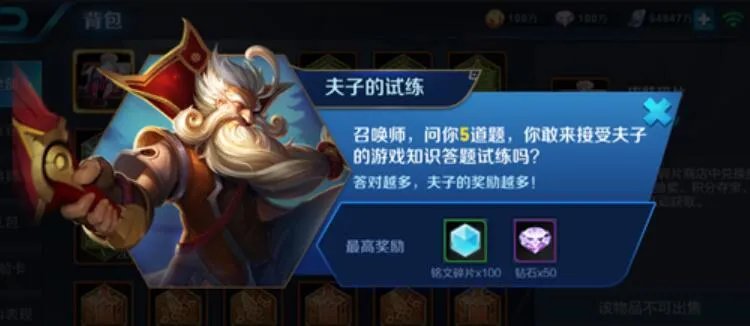 《王者荣耀》炮车第几波出 试炼答案介绍