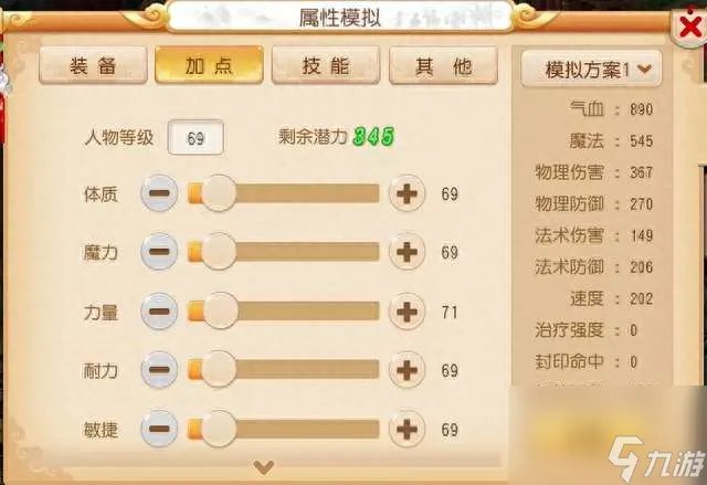 梦幻西游大唐官府加点攻略2023 最新技能加点方案推荐