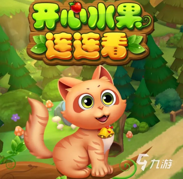 免费的游戏大全连连看免费下载推荐2022 十款免费的连连看游戏推荐