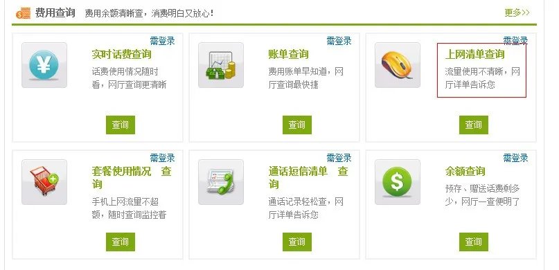 中国电信宽带上网的时间在网上肿么查询