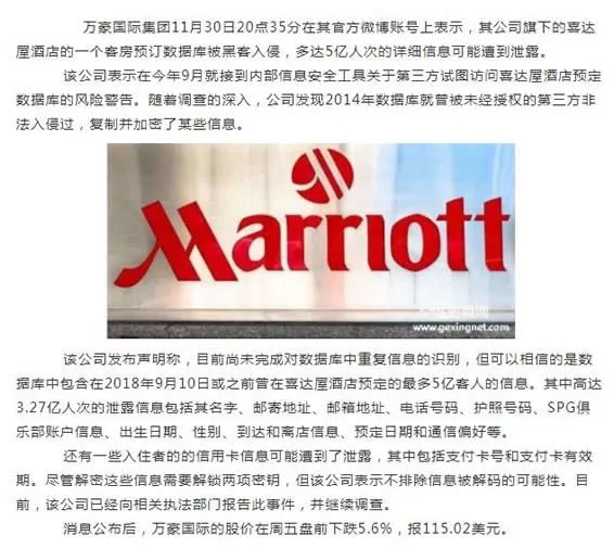 万豪酒店黑客入侵：这就是真相（图）