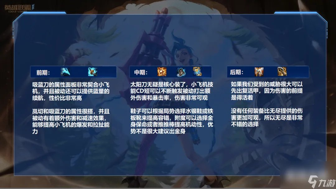 英雄联盟手游飞机出装详解 飞机玩法攻略详解