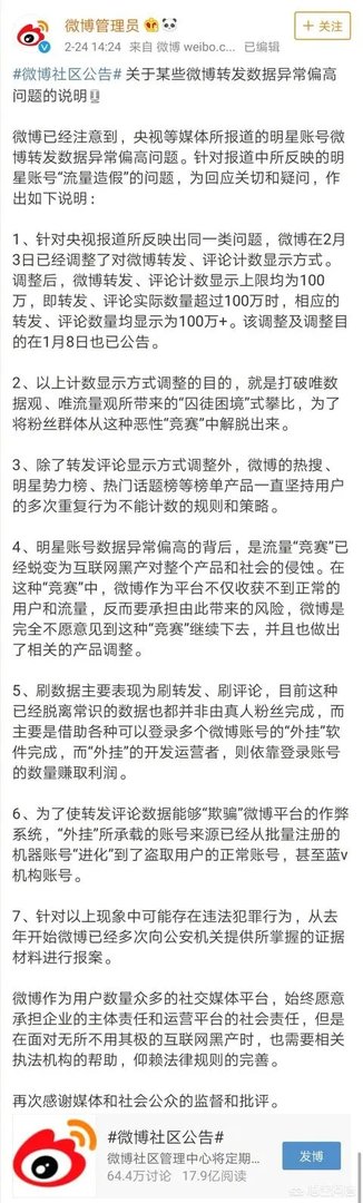 流量明星数据造假被曝光，你怎么看待这件事？