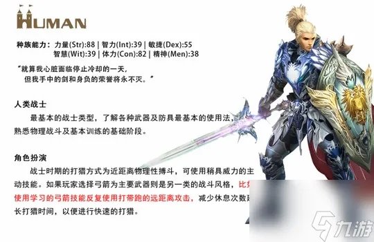 《新天堂2》职业选择攻略