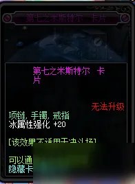《dnf》冰强+20的卡片介绍 dnf20冰强卡片汇总
