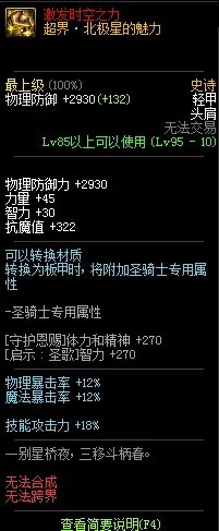 《DNF》2020男柔道最强防具搭配