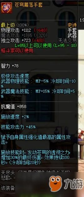 《DNF》95版本男气功哪个武器最强 最强武器选择介绍