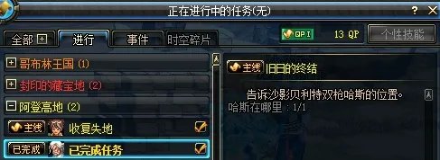 旧日的终结任务怎么做