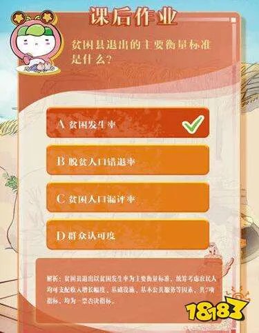 贫困县退出的主要衡量标准是什么？青年大学习课后习题答案