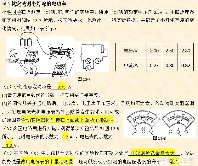 怎样做好初中物理电学实验题？