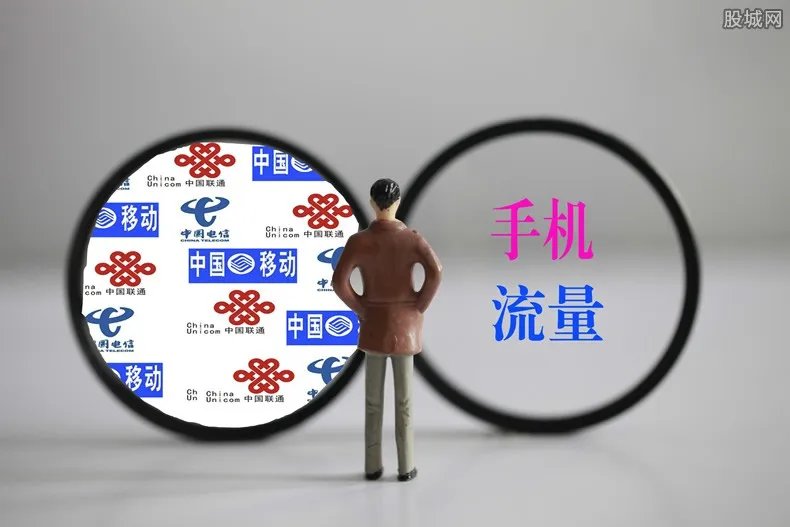 4G套餐调整 三大运营商称流量超标就要额外买