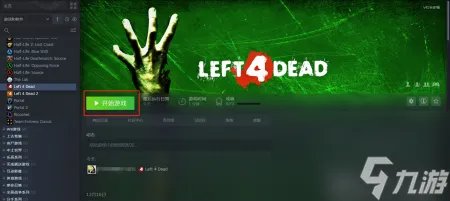 求生之路2怎么联机一起玩 求生之路联机方法教程