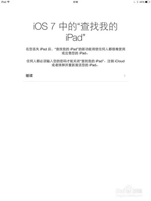 ios7.0.2使用攻略