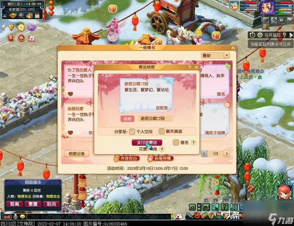 梦幻西游情人节活动攻略 梦幻西游2023情人节玩法 必看