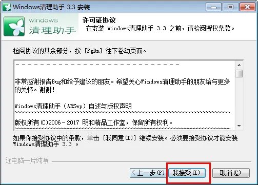 windows清理助手 v3.0