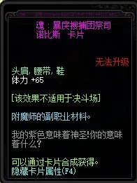 DNF腰带可以附魔什么宝珠