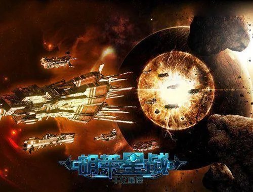 银河大战争 解析《胡莱星战》世界结构