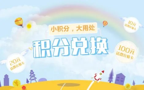 积分换话费怎么发短信给10086