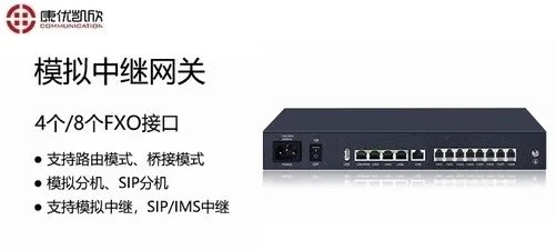VOIP网关