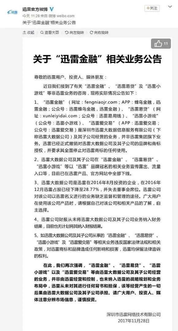 如何看待迅雷发布公告宣称玩客云是骗局这件事？