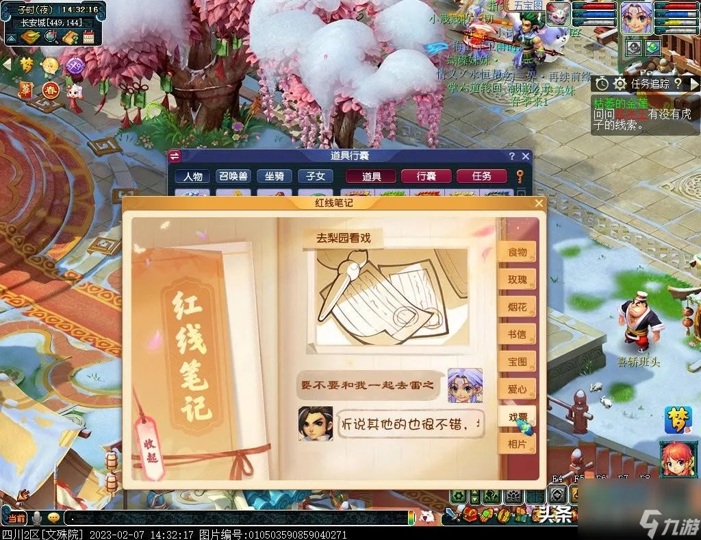 梦幻西游情人节活动攻略 梦幻西游2023情人节玩法 必看