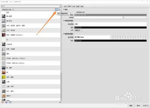 revit如何制作材质库