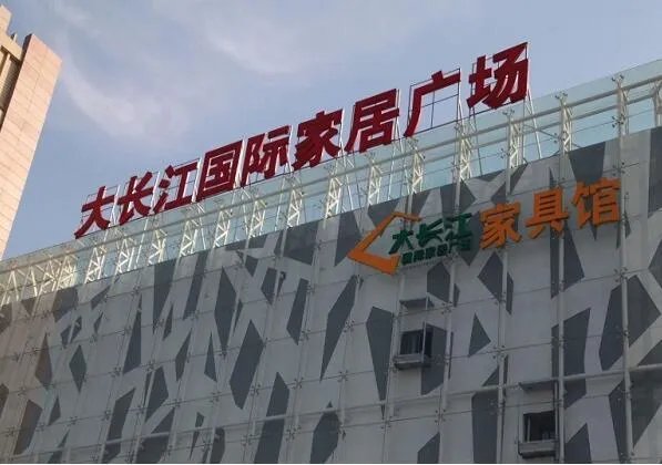 淮安家具城有哪些 淮安家具批发市场位于哪里