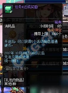 《DNF》冒险家征集令活动介绍 兑换白金徽章增幅书攻略