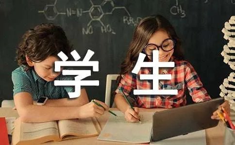 学生毕业鉴定