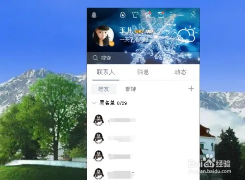 qq好友恢复功能