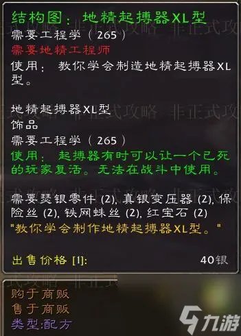 魔兽侏儒工程学在哪学 工程学快速冲级攻略