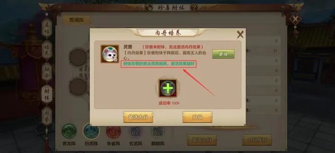 天龙八部兽魂附体有什么讲究？