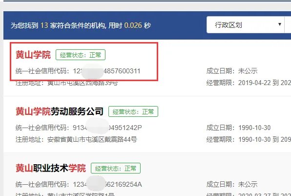 全国组织机构代码中心网查询