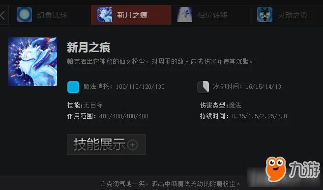 DOTA2帕克技能攻略 DOTA2帕克出装攻略