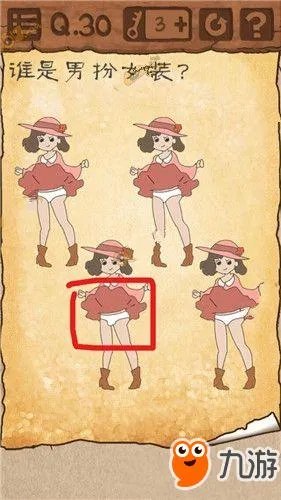 《最囧游戏3》谁是男扮女装答案 第30关图文通关攻略