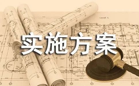 项目安全生产月活动实施方案