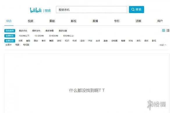 《黎明杀机》被B站下架屏蔽 官方账号也被强制改名