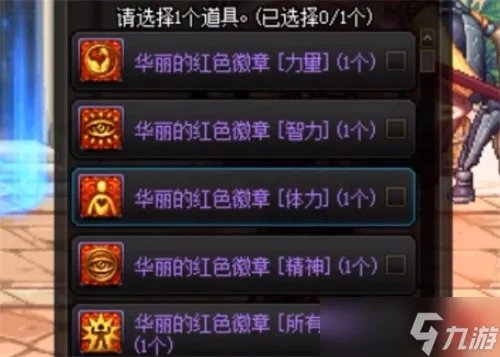 dnf红色徽章镶嵌部位一览 红色徽章打在哪