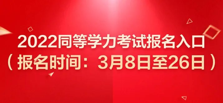 同等学力申硕报名官网2022