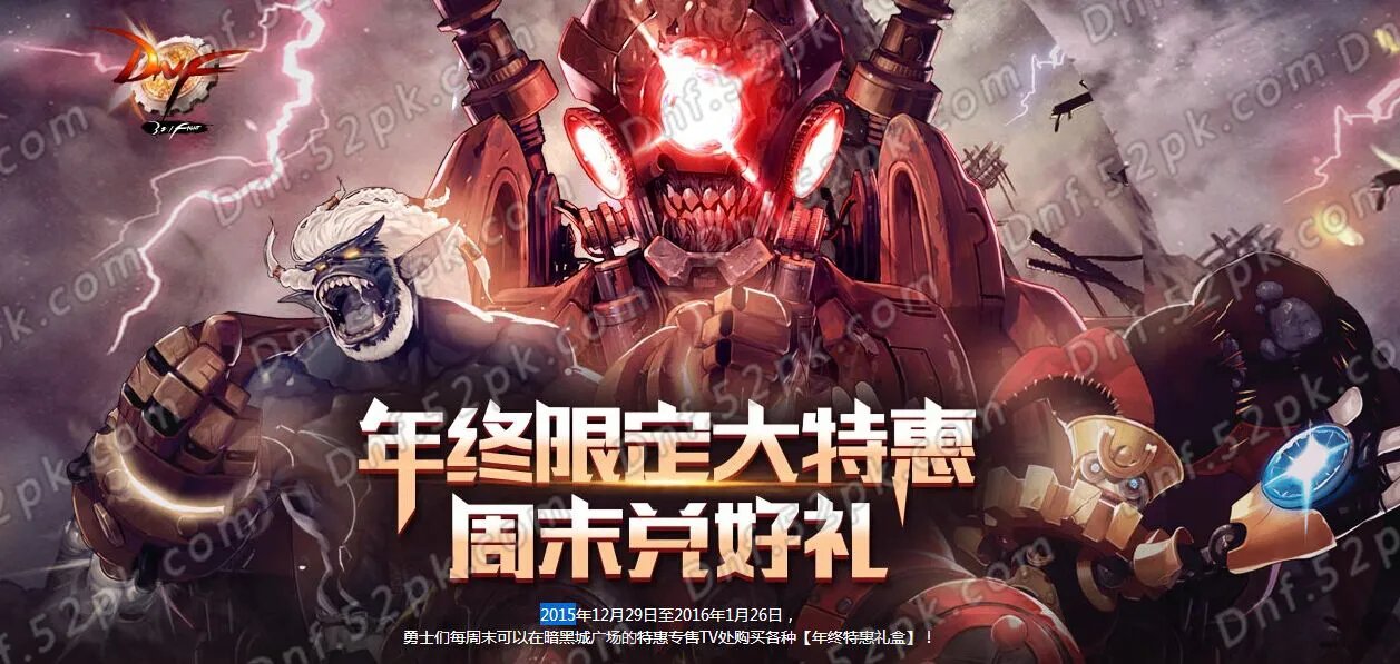 DNF特惠之心时间表一览 12月特惠商城来袭