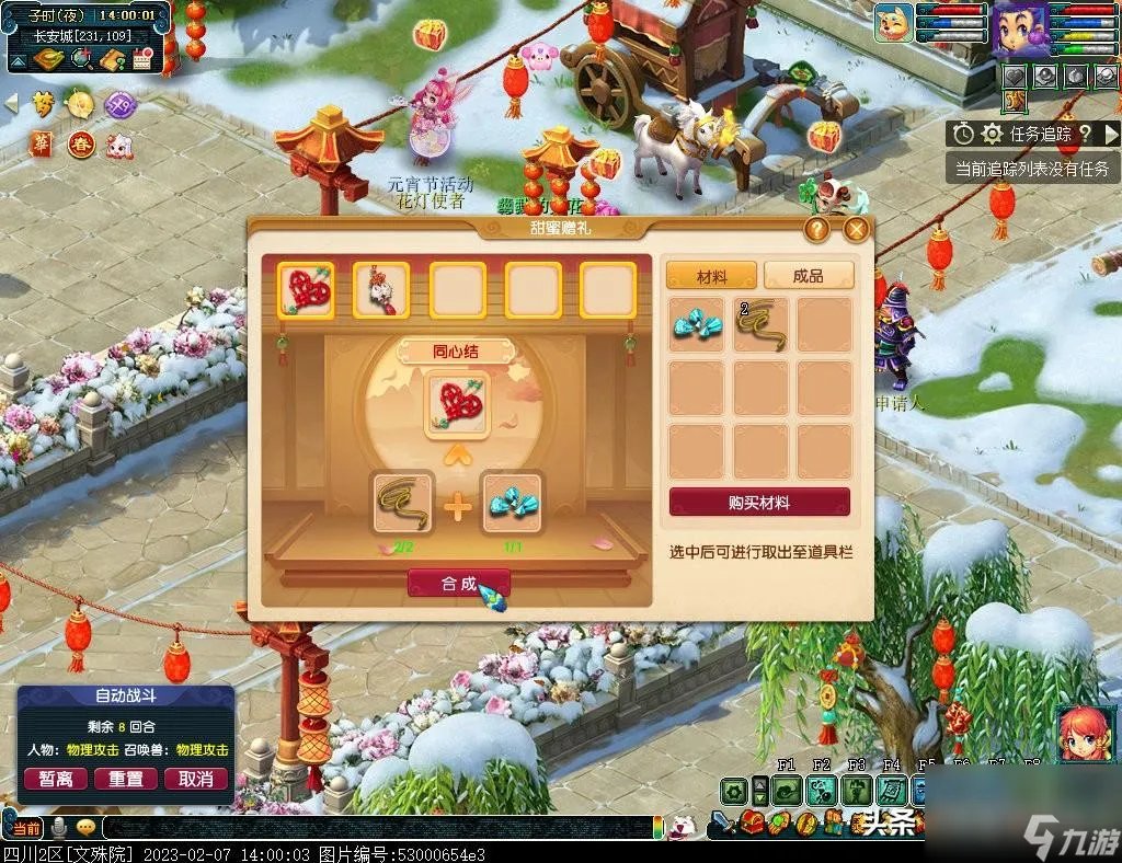 梦幻西游情人节活动攻略 梦幻西游2023情人节玩法 必看