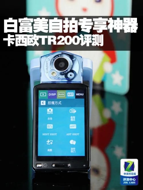 白富美自拍专享神器 卡西欧TR200评测