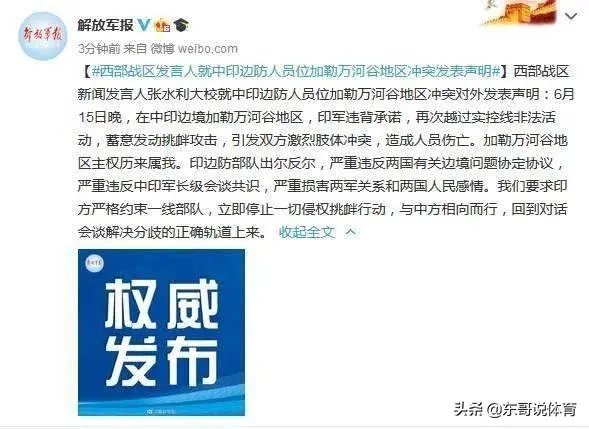 这次中印冲突,中国这边有多少伤亡?