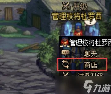 dnf杜罗西商店在哪