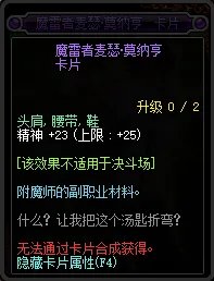 DNF腰带可以附魔什么宝珠