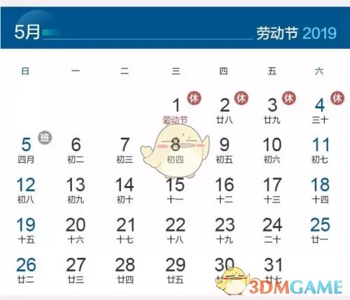 2019年五一放四天假是真的吗