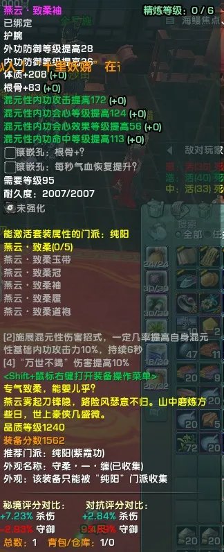 《剑网3》装备镶嵌五彩石攻略